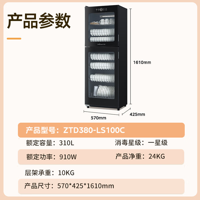 万和ZTD380-LS100C消毒柜图片