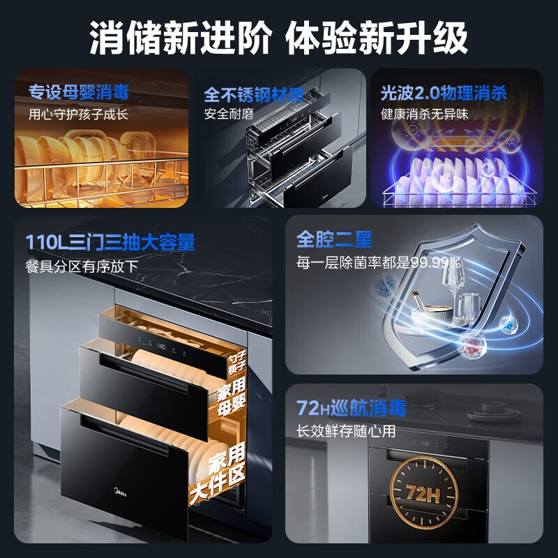 美的110Q21 Pro消毒柜图片