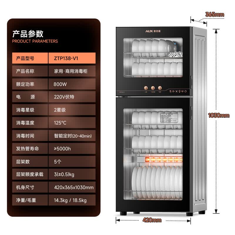 奥克斯ZTP138-V1消毒柜图片