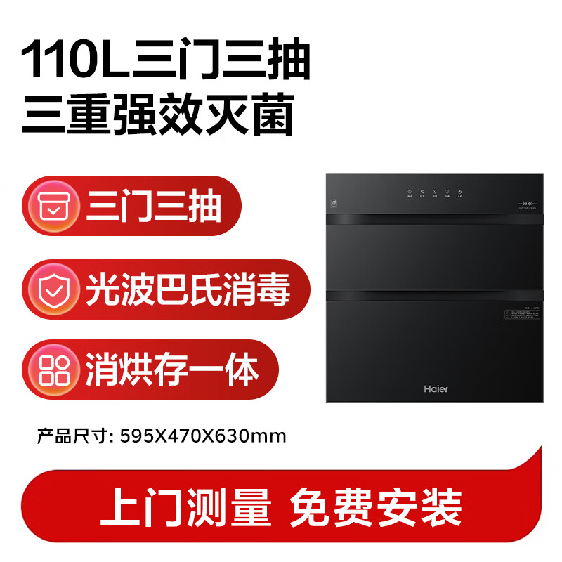 海尔EB031消毒柜图片