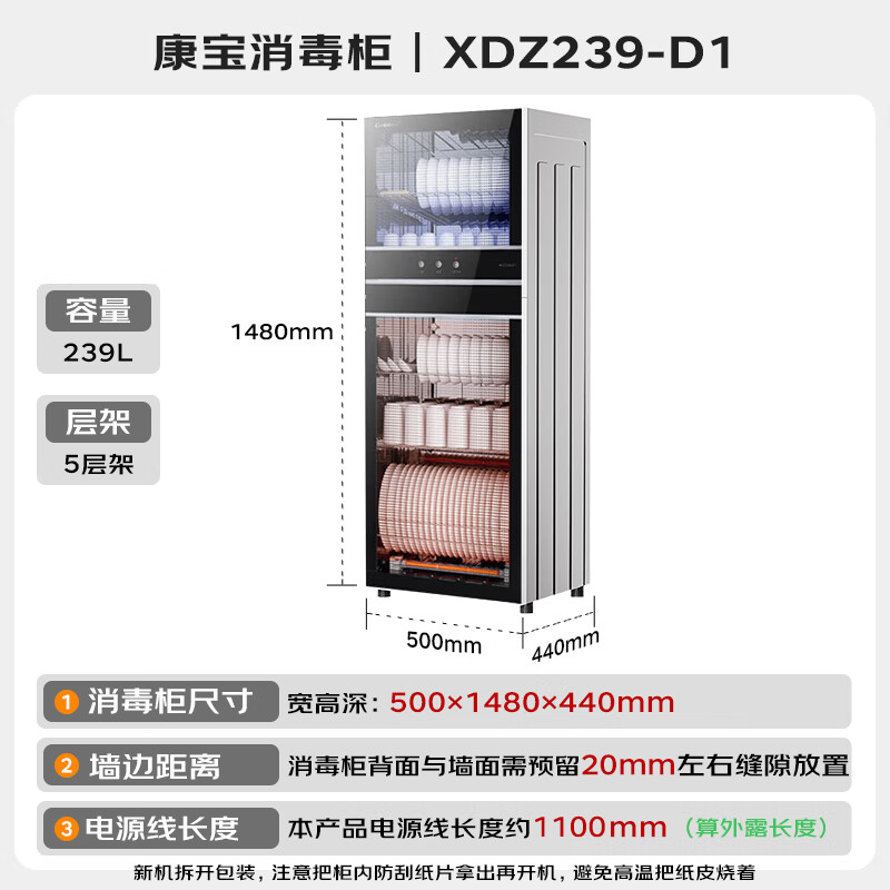 康宝XDZ239-D1消毒柜图片