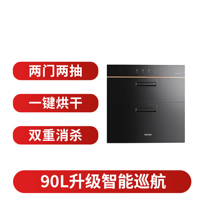 苏泊尔ZTD90S-303spro消毒柜图片