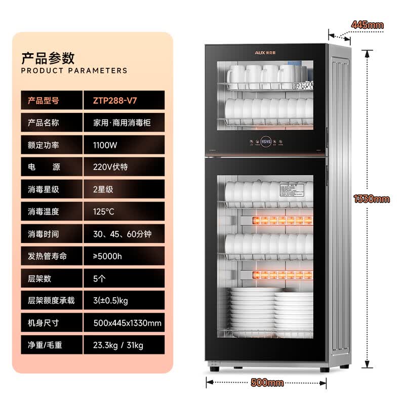 奥克斯ZTP288-V7消毒柜图片
