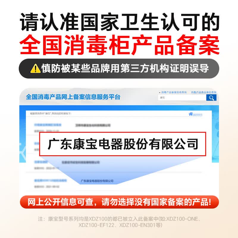 康宝XDZ100-ONE消毒柜图片