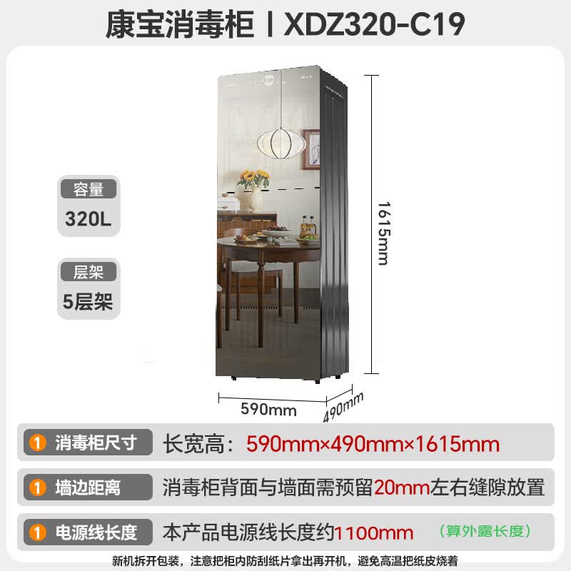康宝XDZ320-C19消毒柜图片