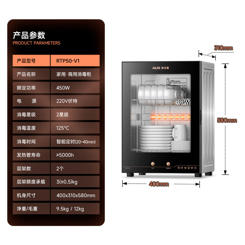 奥克斯RTP50-V1消毒柜图片