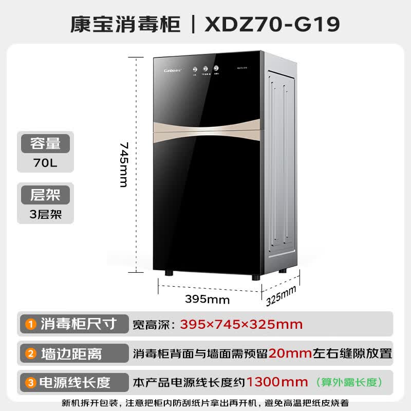 康宝XDZ70-G19消毒柜图片