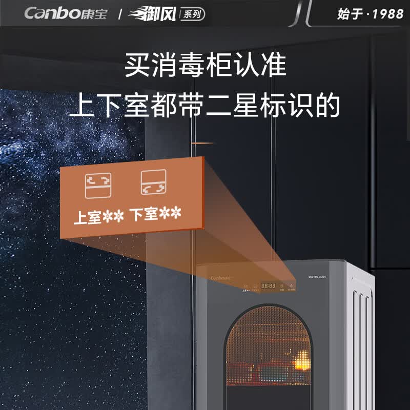 康宝XDZ115-LC5H消毒柜图片