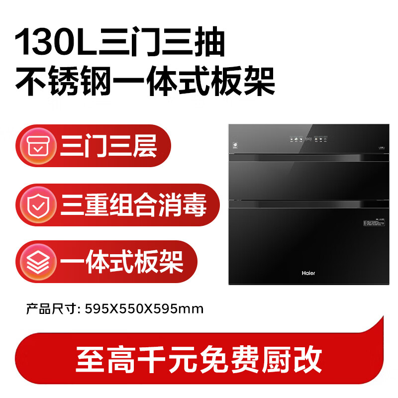 海尔EB130消毒柜图片