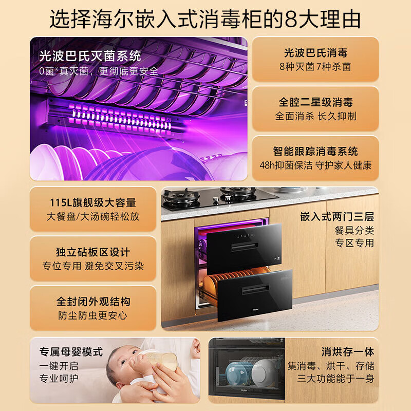 海尔EB021消毒柜图片