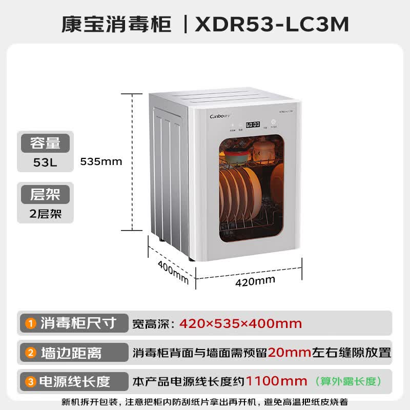 康宝XDR53-LC3M消毒柜图片