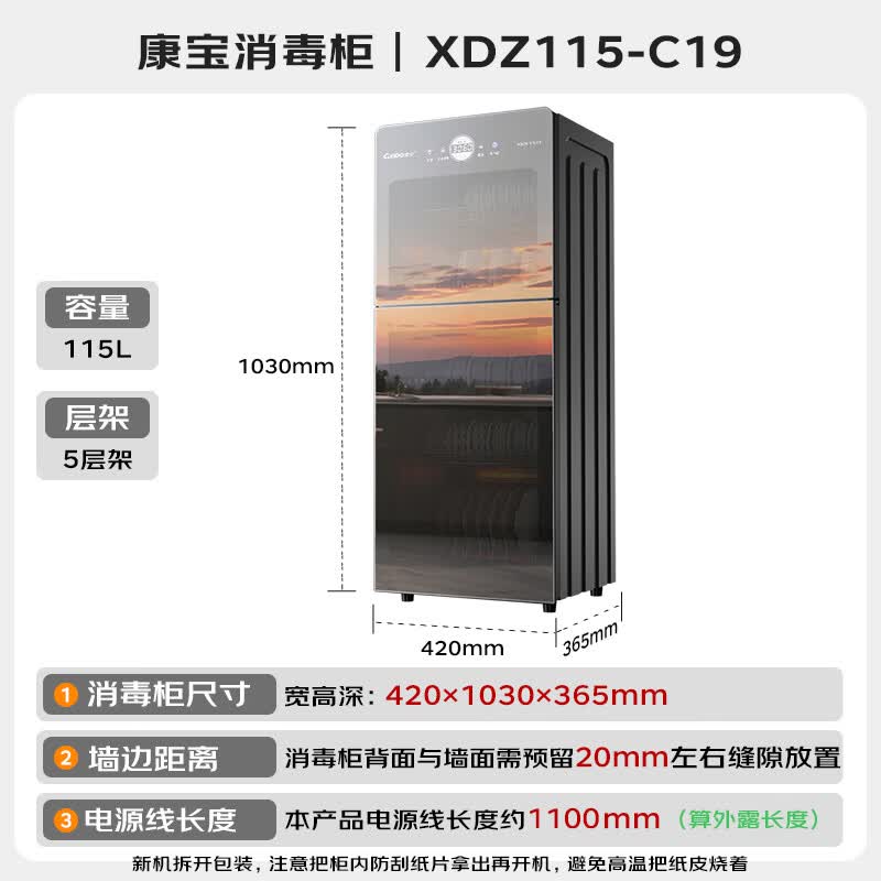 康宝XDZ115-C19消毒柜图片