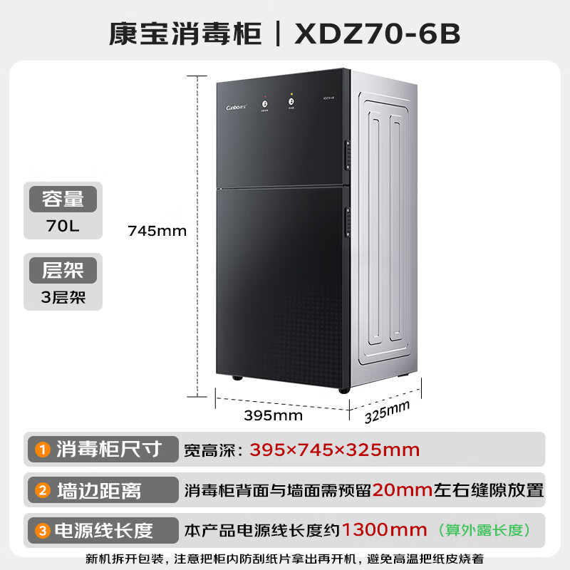 康宝XDZ70-6B消毒柜图片