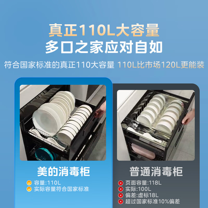 美的110HQ2pro消毒柜图片