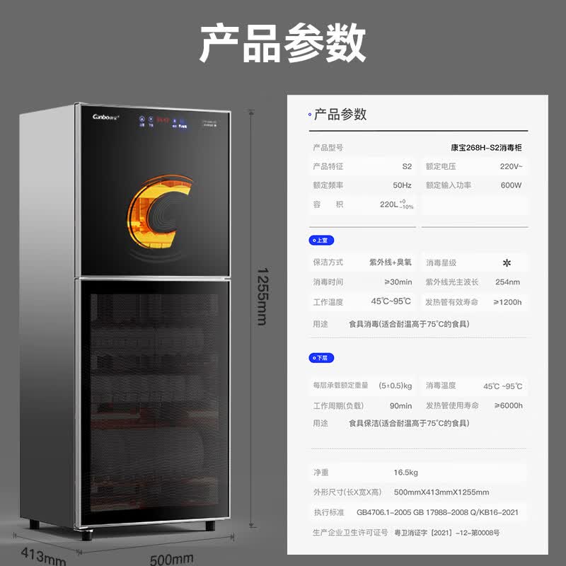 康宝ZTP268H-S2消毒柜图片