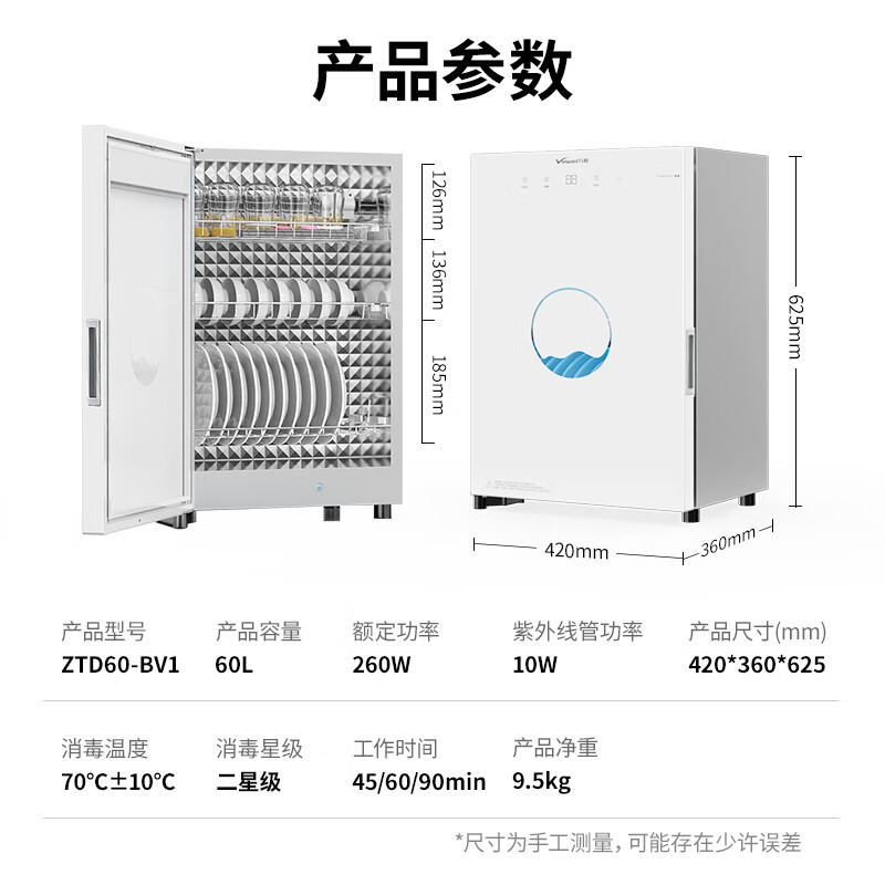 万和ZTD60-BV1消毒柜图片