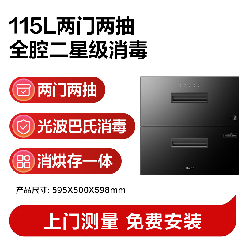 海尔EC010消毒柜图片