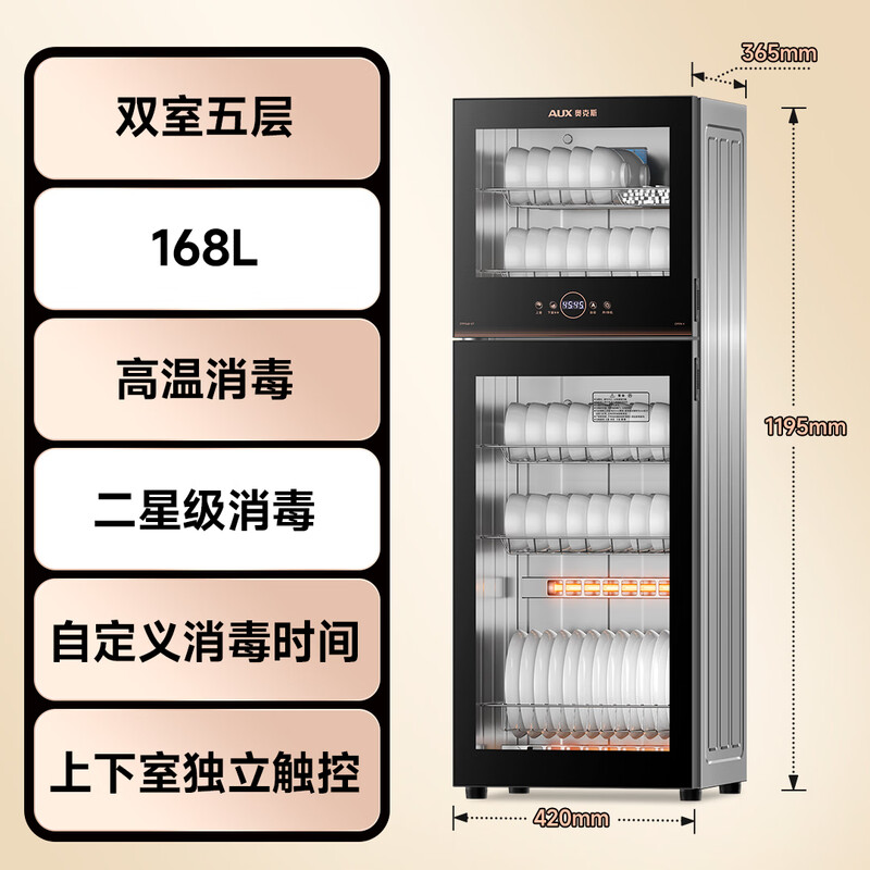 奥克斯ZTP168-V7消毒柜图片
