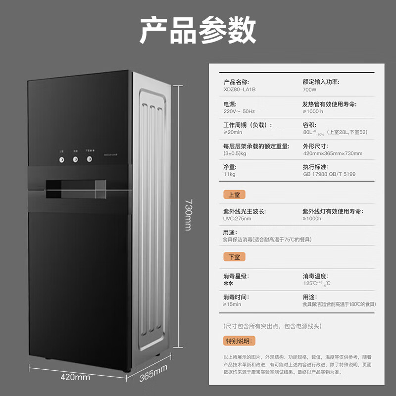 康宝XDZ80-LA1B消毒柜图片