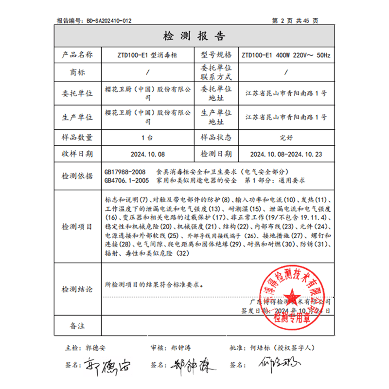 樱花ZTD100-E1消毒柜图片