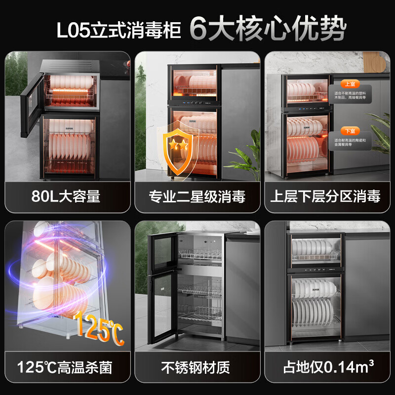 苏泊尔RLP80G-L05消毒柜图片
