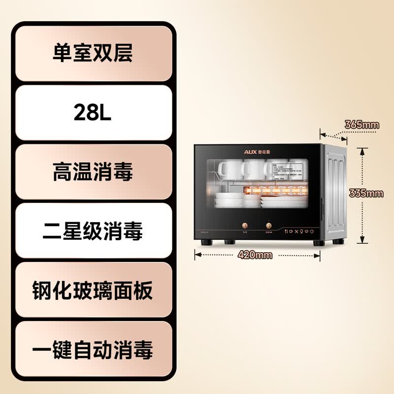 奥克斯RTP28-V1消毒柜图片