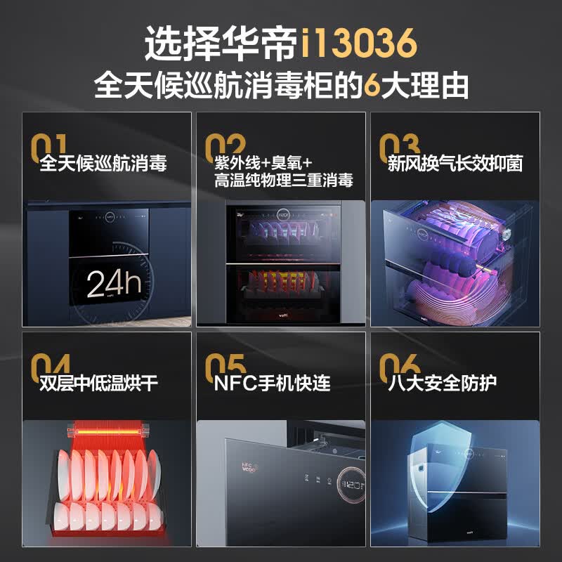 华帝i13036消毒柜图片