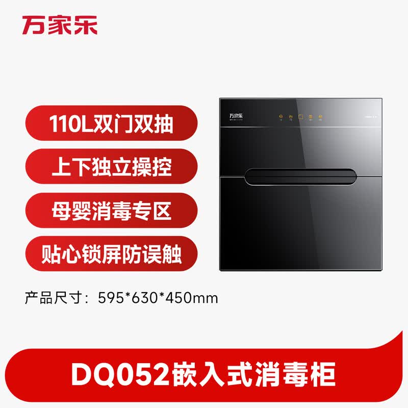 万家乐DQ052消毒柜图片