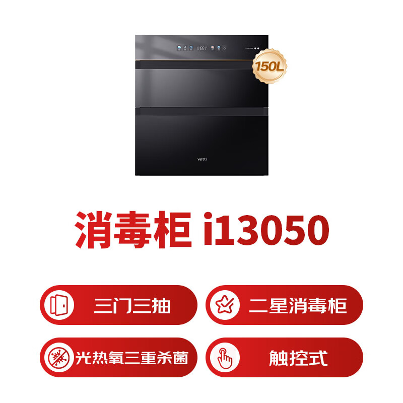 华帝i13050消毒柜图片