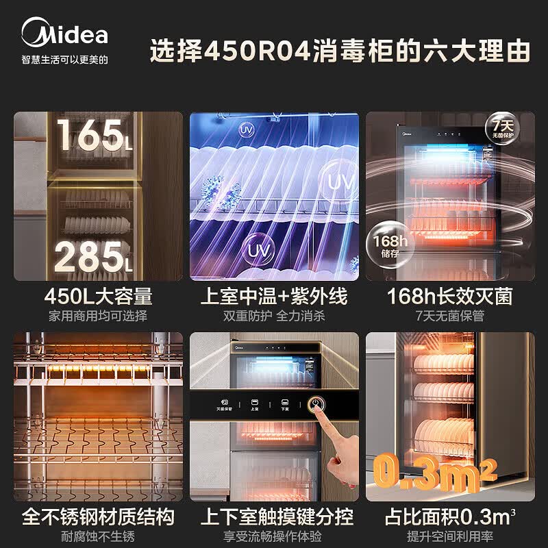美的450R04消毒柜图片