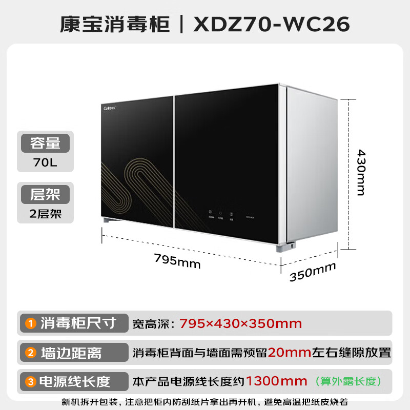 康宝XDZ70-WC26消毒柜图片