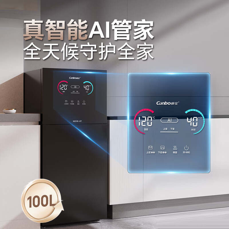 康宝XDZ100-LF7消毒柜图片