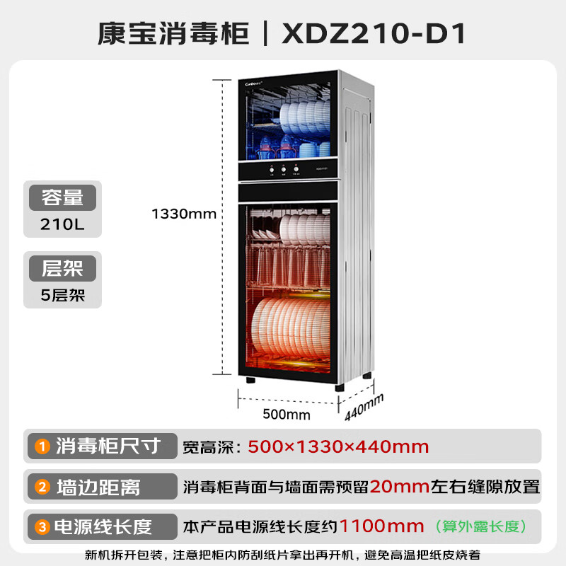 康宝XDZ210-D1消毒柜图片