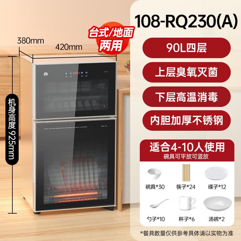 容声108-RQ230(A)消毒柜图片