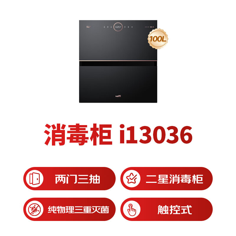 华帝i13036消毒柜图片