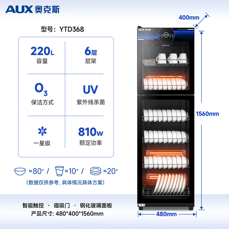 奥克斯SY368-B26消毒柜图片