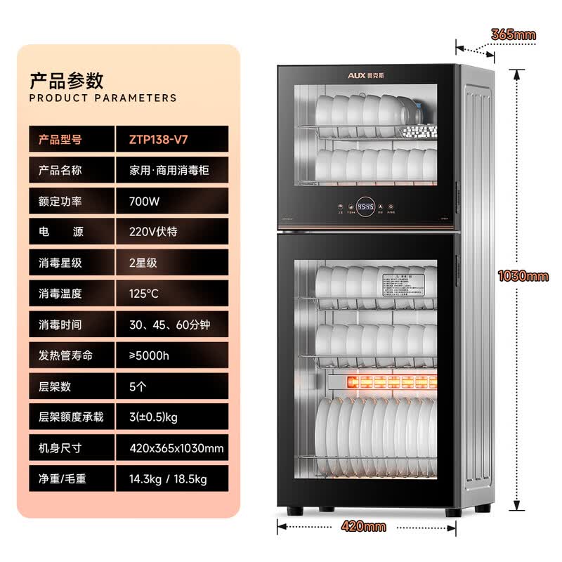 奥克斯ZTP138-V7消毒柜图片