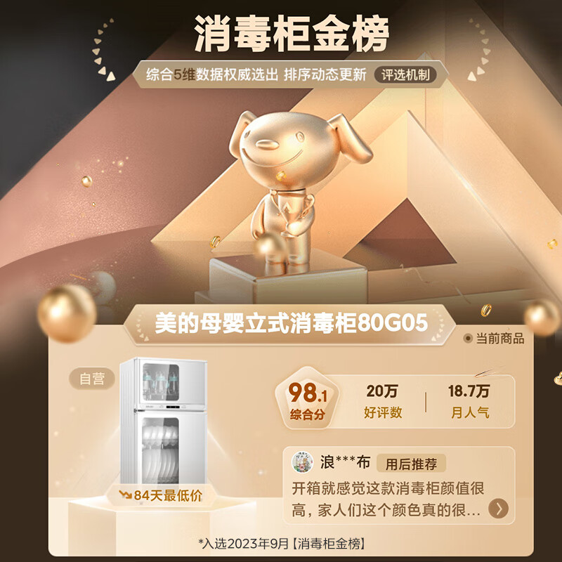 美的80G05消毒柜图片