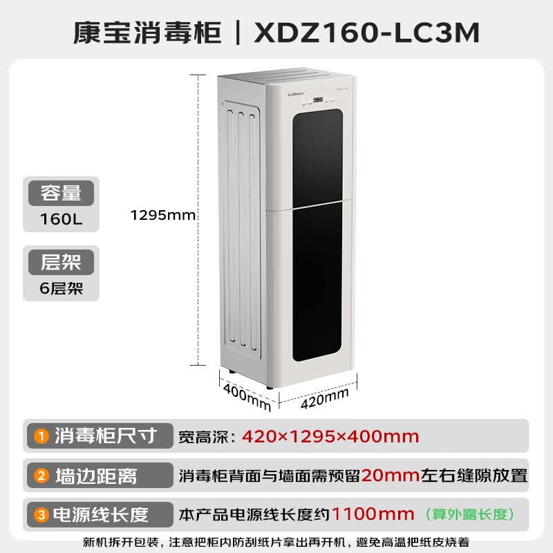 康宝XDZ160-LC3M消毒柜图片