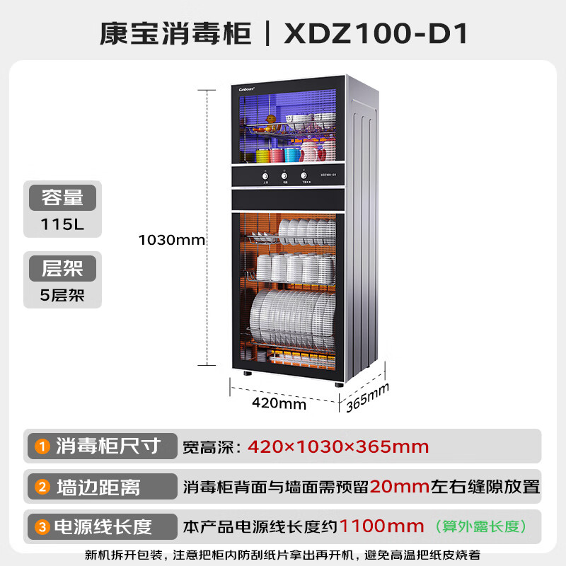 康宝XDZ100-D1消毒柜图片