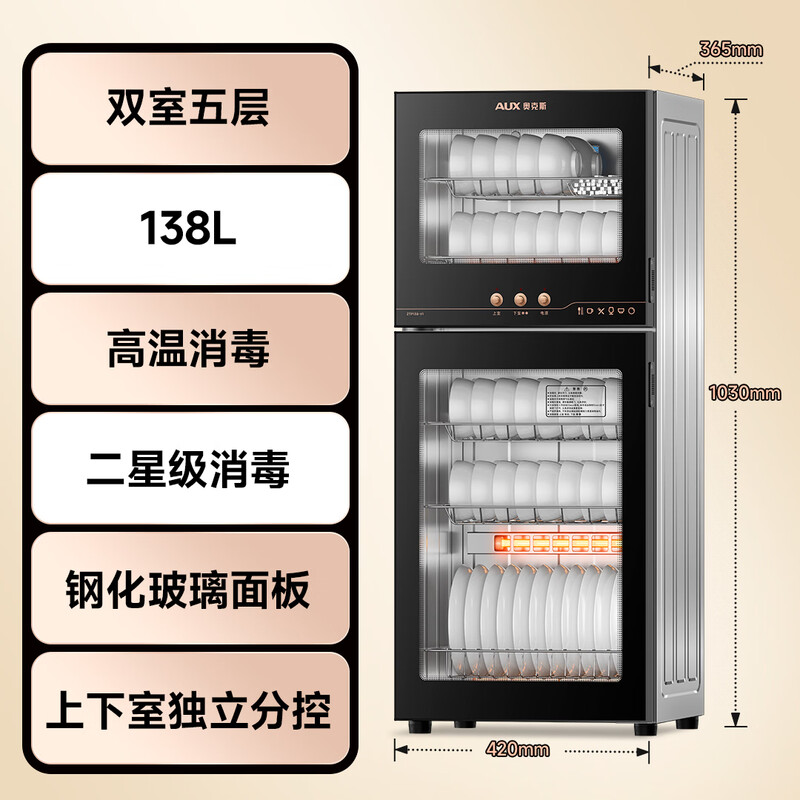 奥克斯ZTP138-V1消毒柜图片