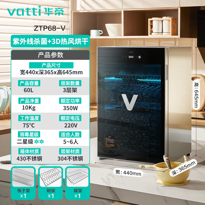 华帝ZTP68-V消毒柜图片