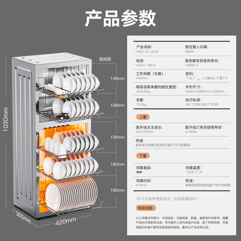 康宝XDZ115-LA1B消毒柜图片