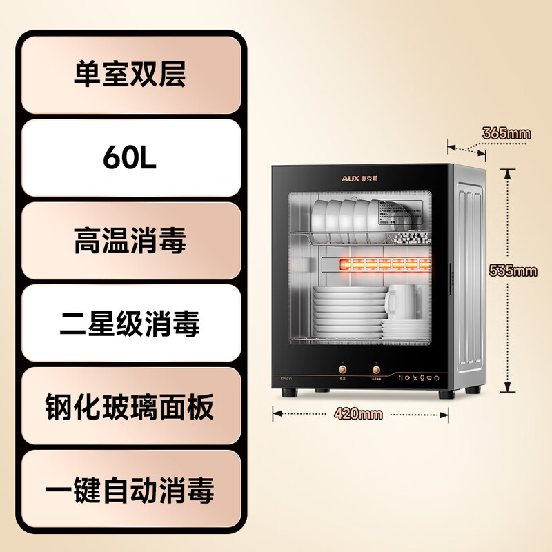 奥克斯RTP60-V1消毒柜图片