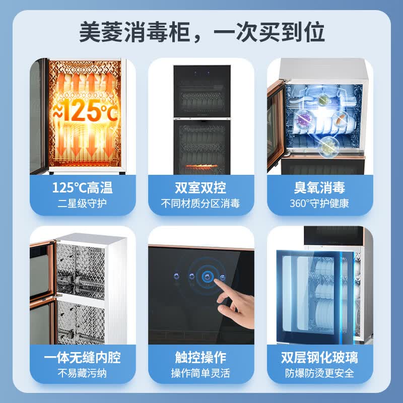 美菱ZTD112-168B消毒柜图片