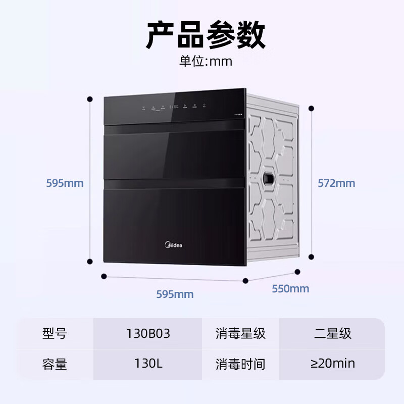 美的130B03消毒柜图片