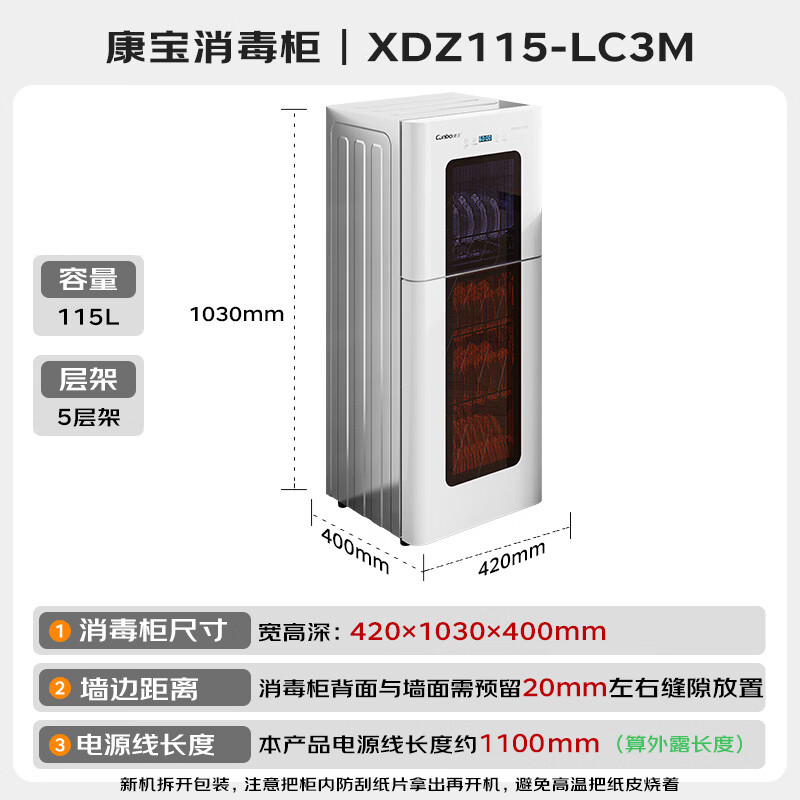 康宝XDZ115-LC3M消毒柜图片