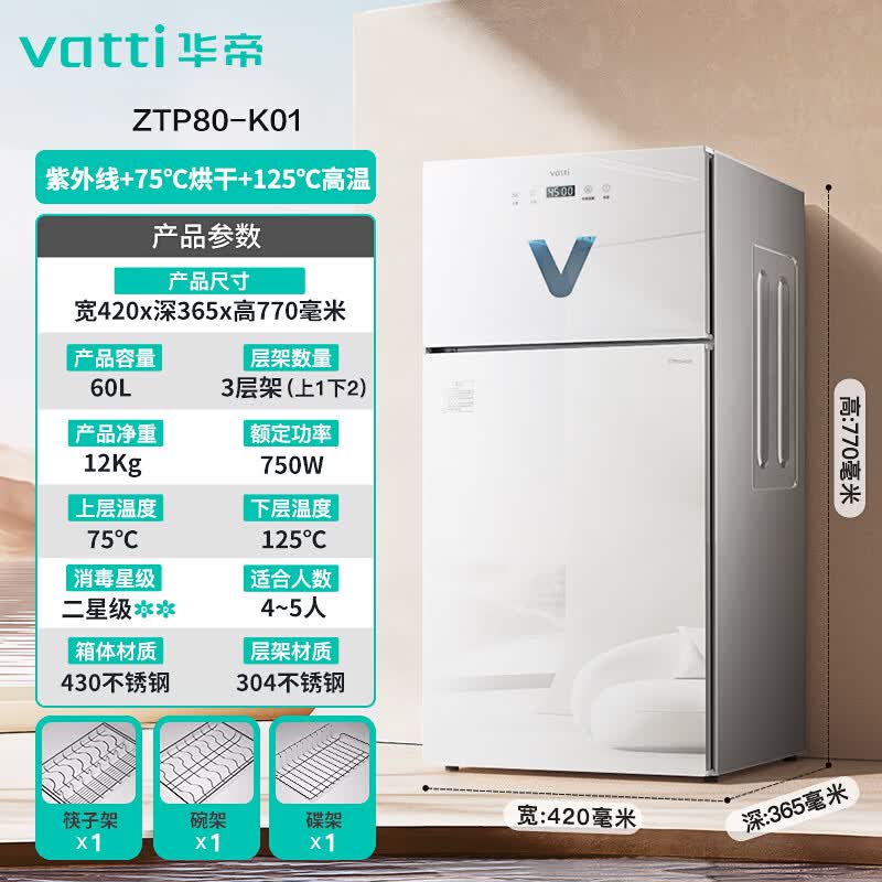 华帝ZTP80-K01消毒柜图片