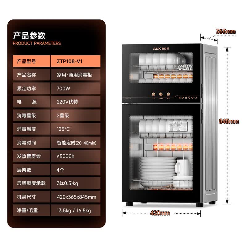 奥克斯ZTP108-V1消毒柜图片