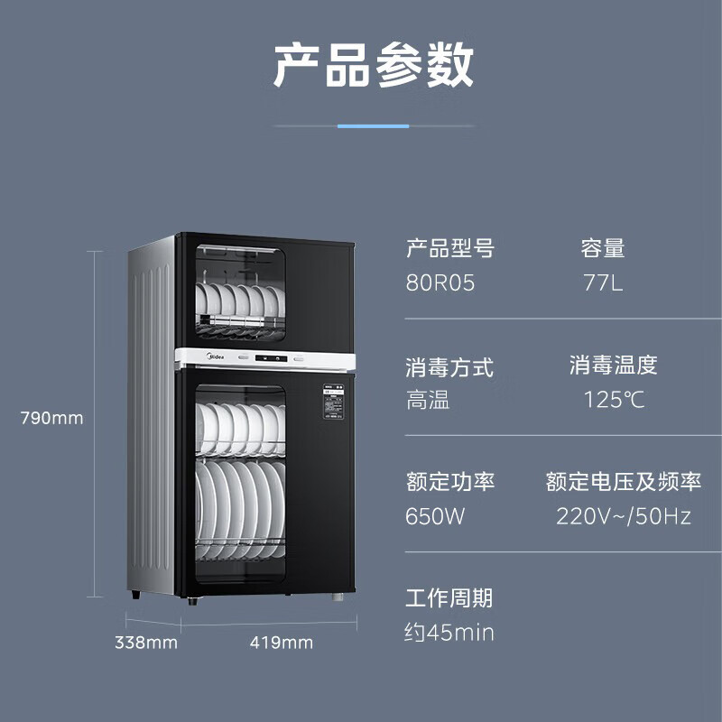 美的80R05消毒柜图片